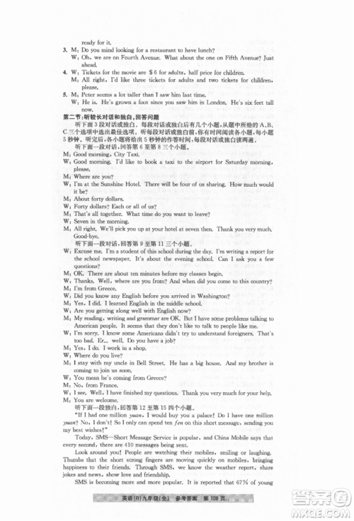 浙江工商大学出版社2021习题e百课时训练九年级英语人教版参考答案