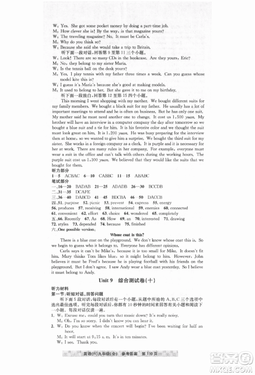 浙江工商大学出版社2021习题e百课时训练九年级英语人教版参考答案