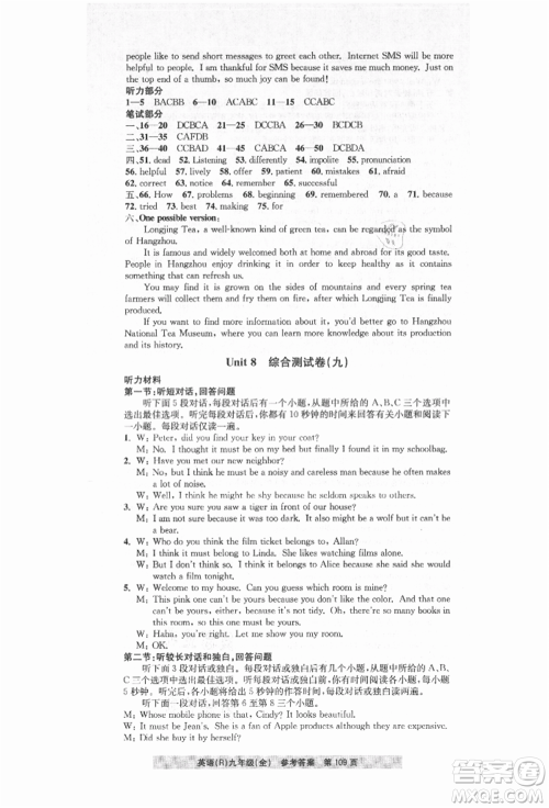 浙江工商大学出版社2021习题e百课时训练九年级英语人教版参考答案