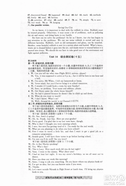 浙江工商大学出版社2021习题e百课时训练九年级英语人教版参考答案