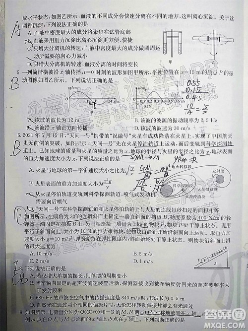 2022届辽宁金太阳12月联考高三物理试题及答案