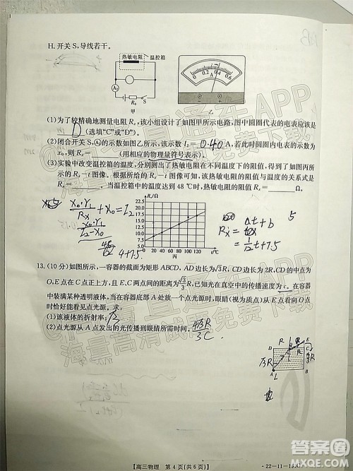 2022届辽宁金太阳12月联考高三物理试题及答案