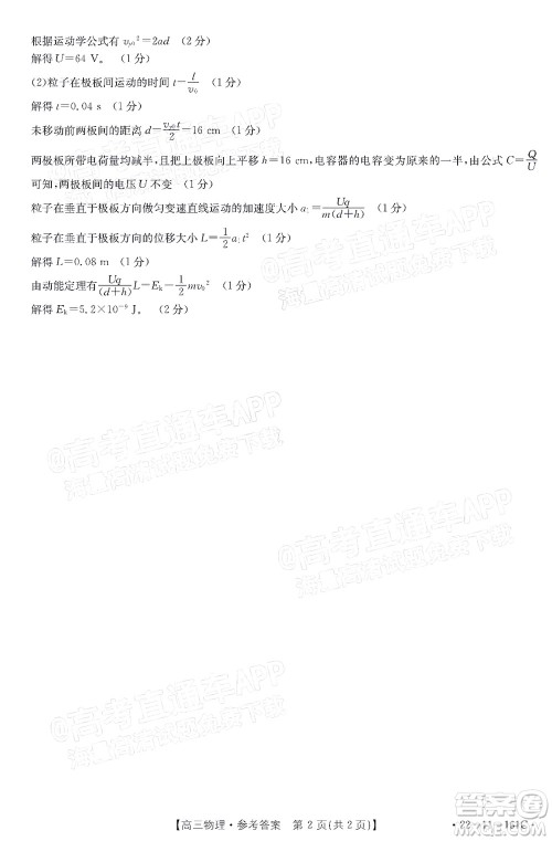 2022届辽宁金太阳12月联考高三物理试题及答案 2022届辽宁金太阳12月联考高三物理试题及答案