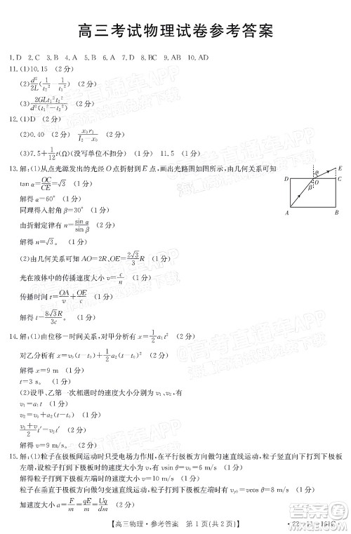 2022届辽宁金太阳12月联考高三物理试题及答案