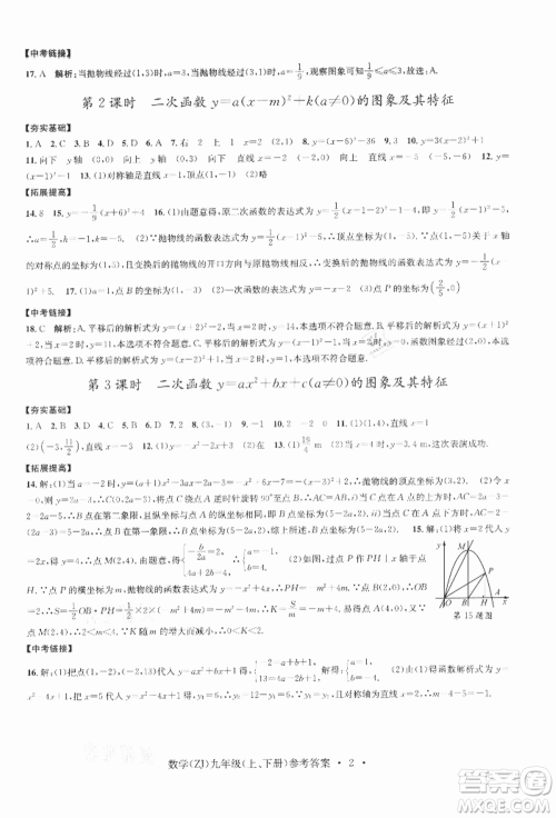 浙江工商大学出版社2021习题e百课时训练九年级数学浙教版参考答案