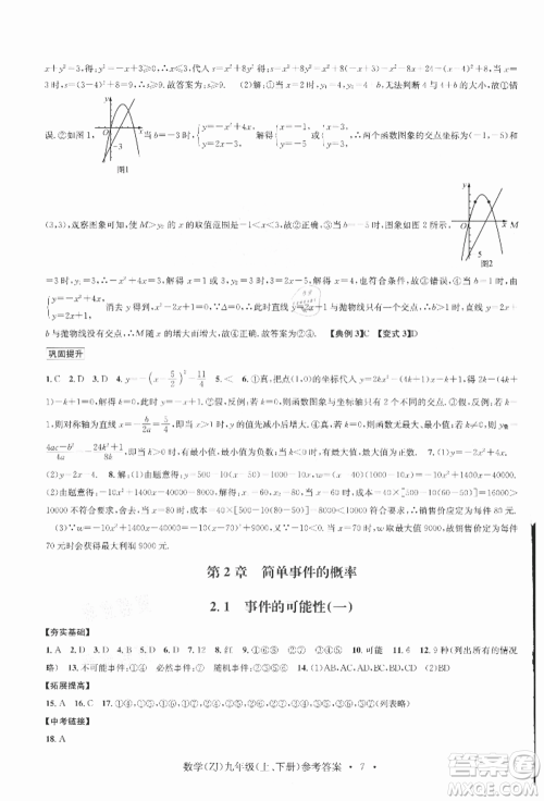 浙江工商大学出版社2021习题e百课时训练九年级数学浙教版参考答案