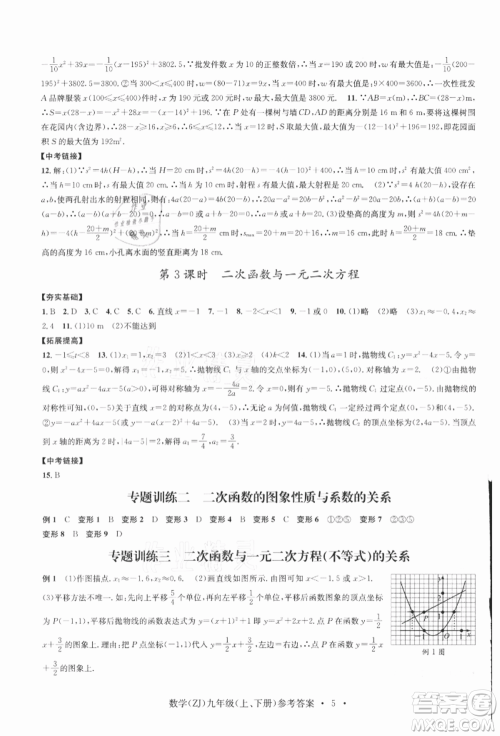 浙江工商大学出版社2021习题e百课时训练九年级数学浙教版参考答案