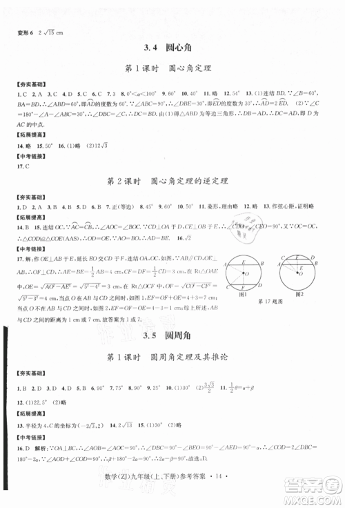 浙江工商大学出版社2021习题e百课时训练九年级数学浙教版参考答案