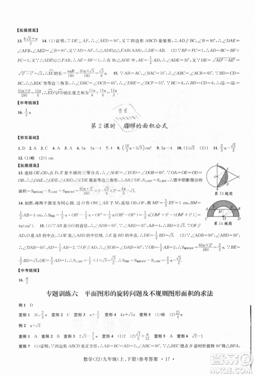 浙江工商大学出版社2021习题e百课时训练九年级数学浙教版参考答案