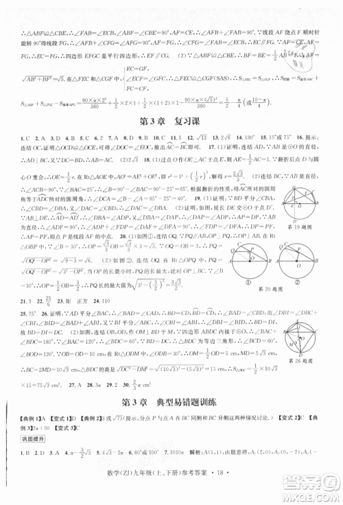 浙江工商大学出版社2021习题e百课时训练九年级数学浙教版参考答案