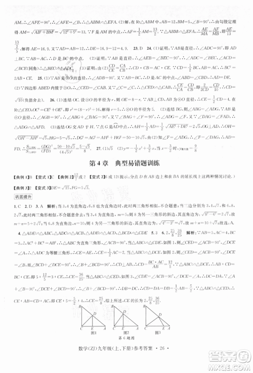 浙江工商大学出版社2021习题e百课时训练九年级数学浙教版参考答案