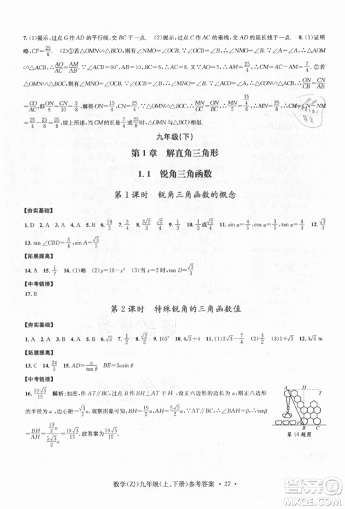 浙江工商大学出版社2021习题e百课时训练九年级数学浙教版参考答案