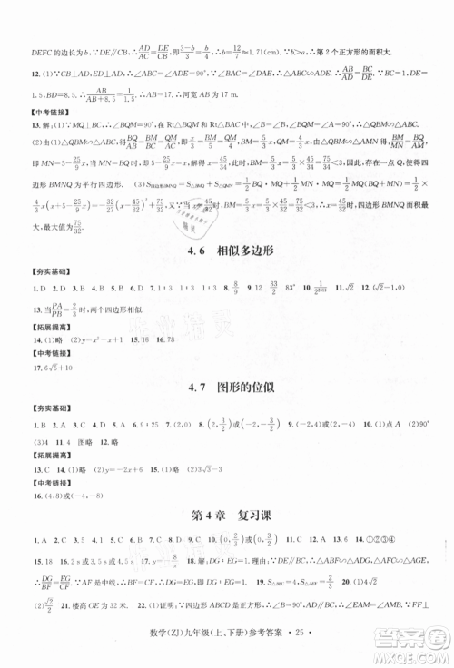 浙江工商大学出版社2021习题e百课时训练九年级数学浙教版参考答案