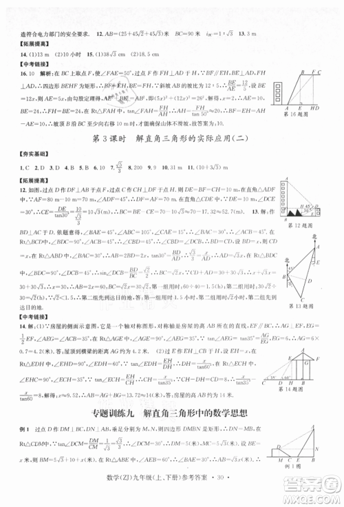 浙江工商大学出版社2021习题e百课时训练九年级数学浙教版参考答案
