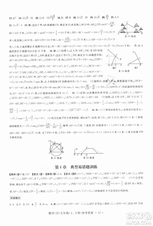 浙江工商大学出版社2021习题e百课时训练九年级数学浙教版参考答案