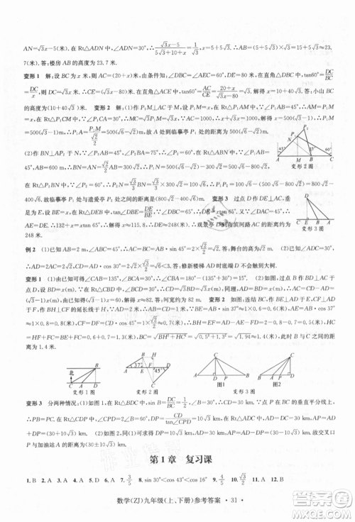 浙江工商大学出版社2021习题e百课时训练九年级数学浙教版参考答案