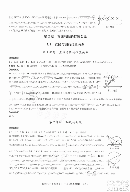 浙江工商大学出版社2021习题e百课时训练九年级数学浙教版参考答案