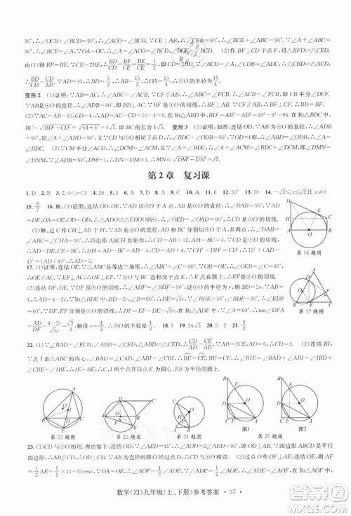 浙江工商大学出版社2021习题e百课时训练九年级数学浙教版参考答案