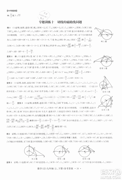 浙江工商大学出版社2021习题e百课时训练九年级数学浙教版参考答案