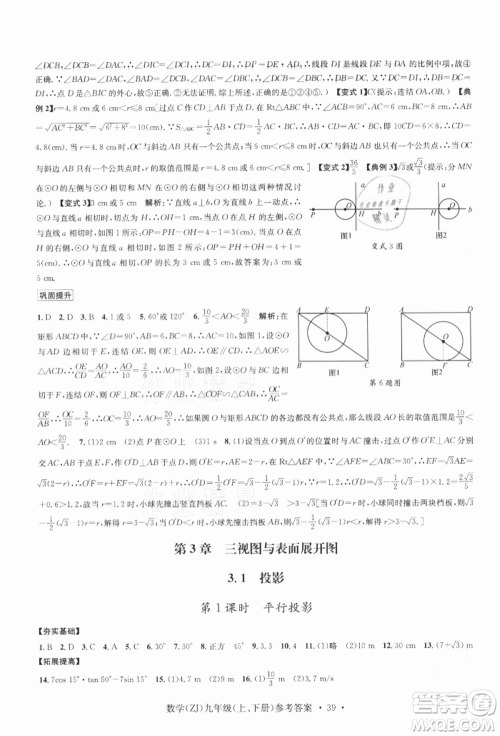 浙江工商大学出版社2021习题e百课时训练九年级数学浙教版参考答案