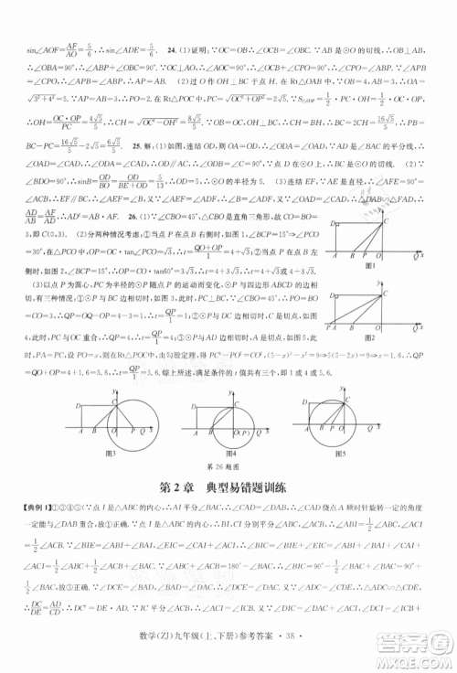 浙江工商大学出版社2021习题e百课时训练九年级数学浙教版参考答案