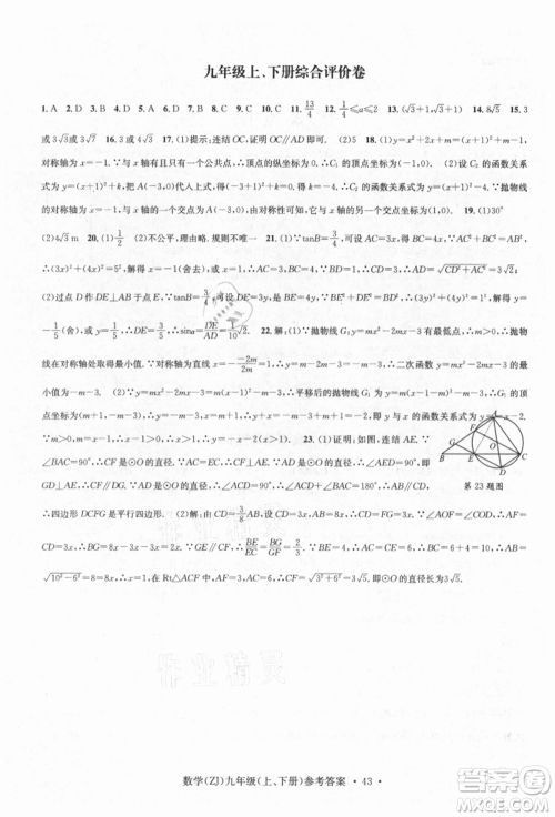 浙江工商大学出版社2021习题e百课时训练九年级数学浙教版参考答案