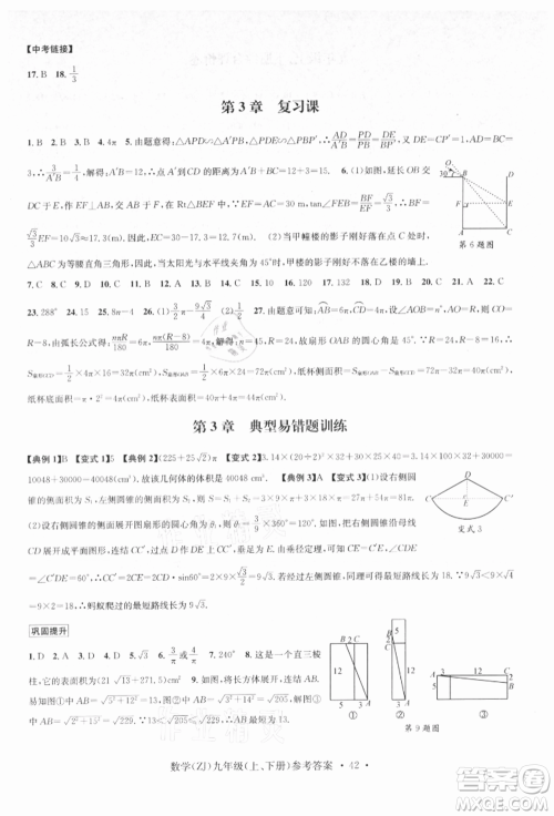 浙江工商大学出版社2021习题e百课时训练九年级数学浙教版参考答案