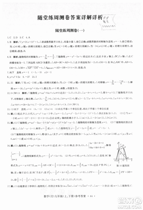 浙江工商大学出版社2021习题e百课时训练九年级数学浙教版参考答案