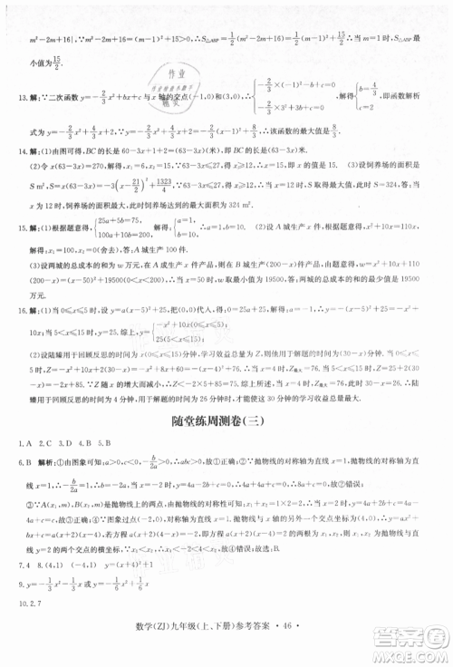 浙江工商大学出版社2021习题e百课时训练九年级数学浙教版参考答案