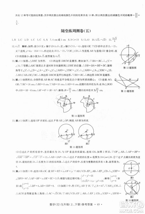 浙江工商大学出版社2021习题e百课时训练九年级数学浙教版参考答案