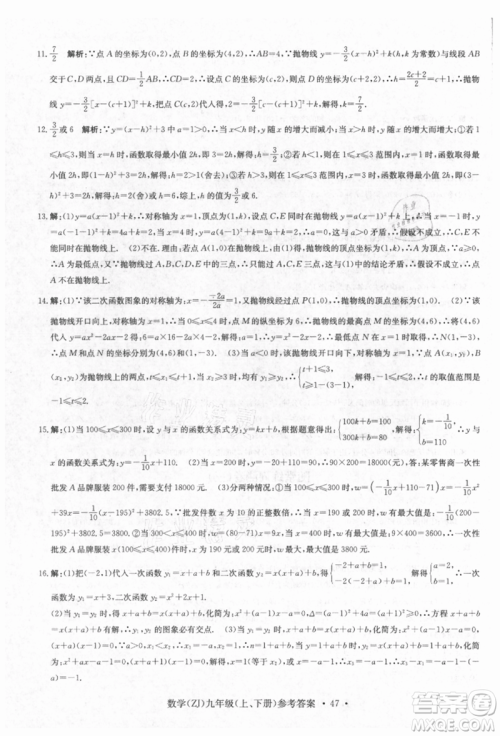 浙江工商大学出版社2021习题e百课时训练九年级数学浙教版参考答案