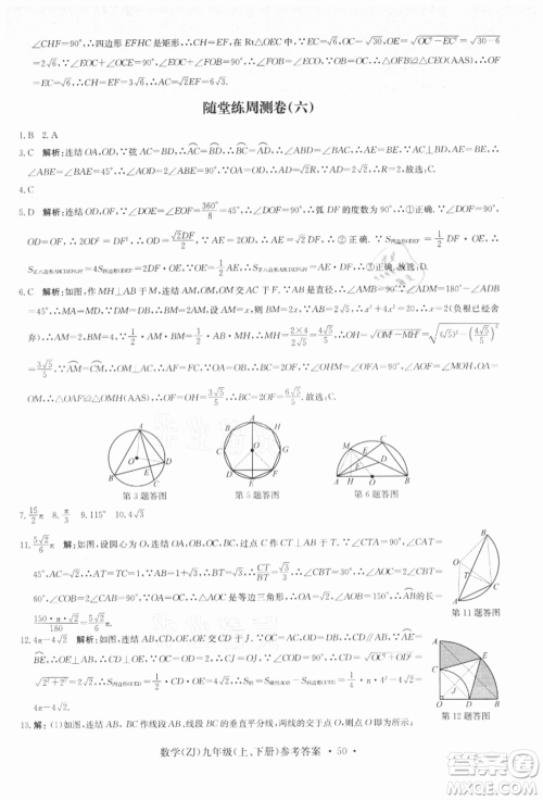 浙江工商大学出版社2021习题e百课时训练九年级数学浙教版参考答案