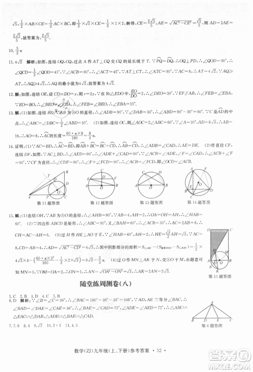 浙江工商大学出版社2021习题e百课时训练九年级数学浙教版参考答案