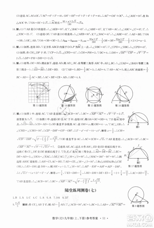 浙江工商大学出版社2021习题e百课时训练九年级数学浙教版参考答案