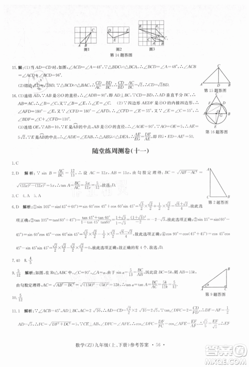 浙江工商大学出版社2021习题e百课时训练九年级数学浙教版参考答案