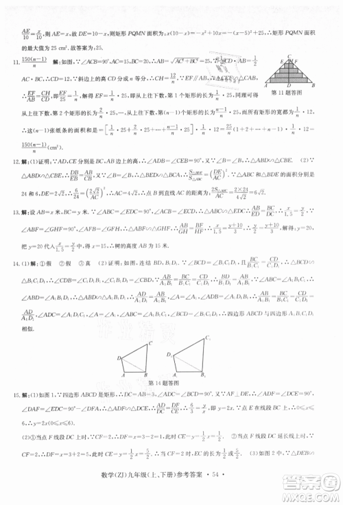 浙江工商大学出版社2021习题e百课时训练九年级数学浙教版参考答案