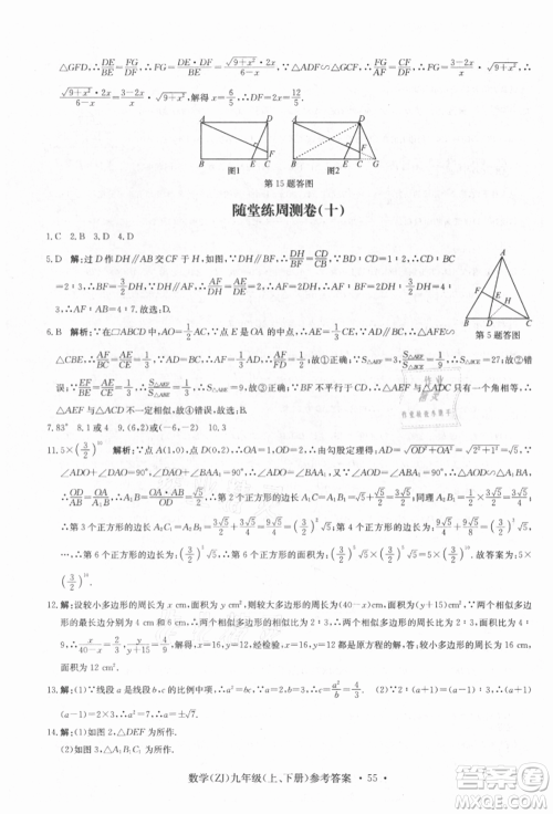 浙江工商大学出版社2021习题e百课时训练九年级数学浙教版参考答案