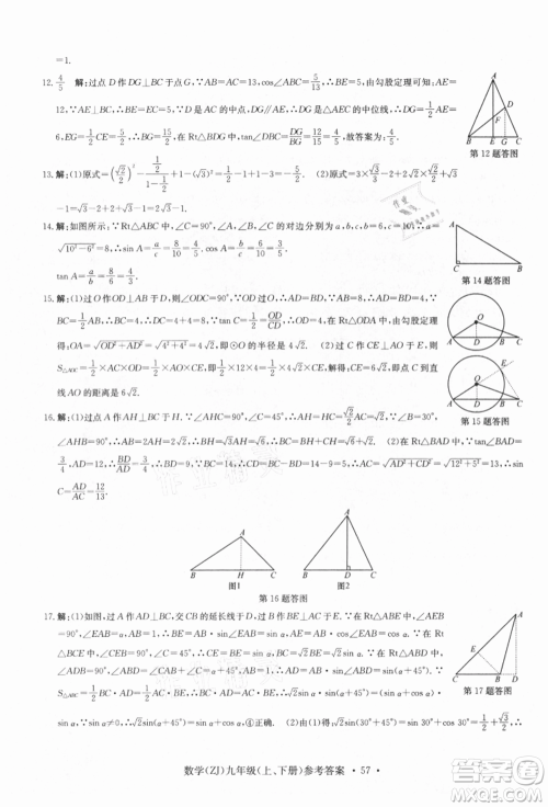 浙江工商大学出版社2021习题e百课时训练九年级数学浙教版参考答案