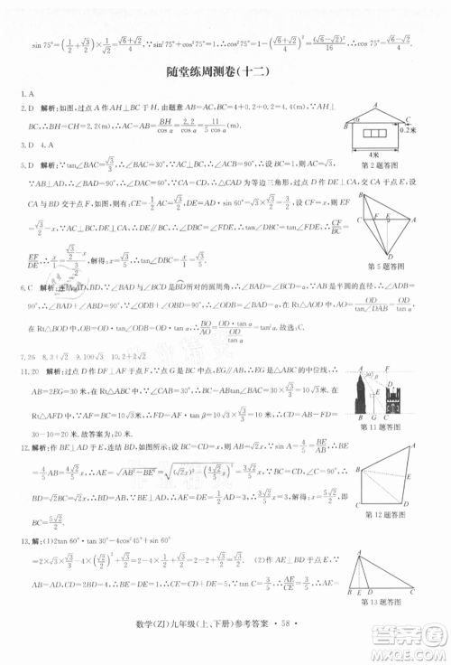 浙江工商大学出版社2021习题e百课时训练九年级数学浙教版参考答案