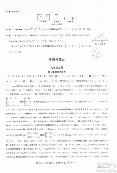 浙江工商大学出版社2021习题e百课时训练九年级数学浙教版参考答案