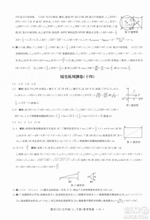 浙江工商大学出版社2021习题e百课时训练九年级数学浙教版参考答案