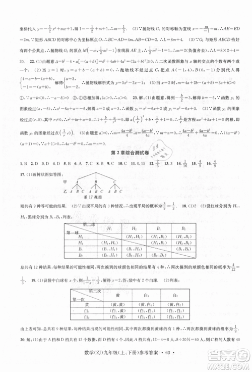 浙江工商大学出版社2021习题e百课时训练九年级数学浙教版参考答案