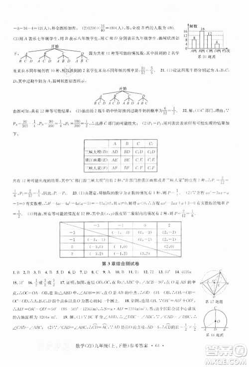 浙江工商大学出版社2021习题e百课时训练九年级数学浙教版参考答案