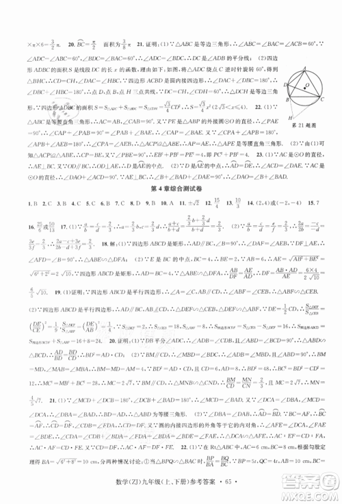 浙江工商大学出版社2021习题e百课时训练九年级数学浙教版参考答案