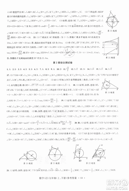 浙江工商大学出版社2021习题e百课时训练九年级数学浙教版参考答案