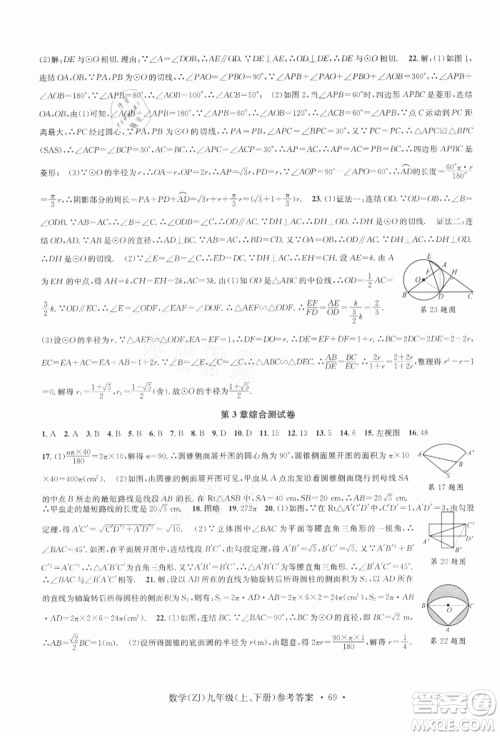 浙江工商大学出版社2021习题e百课时训练九年级数学浙教版参考答案