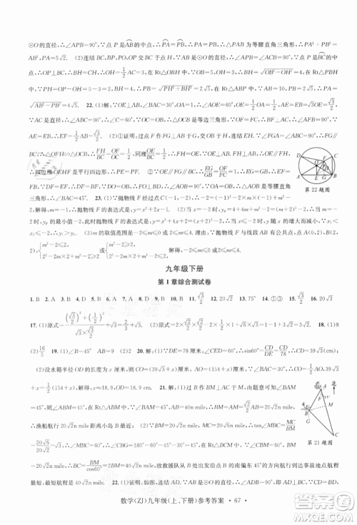 浙江工商大学出版社2021习题e百课时训练九年级数学浙教版参考答案