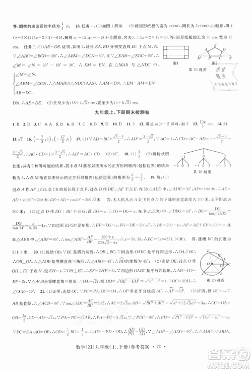 浙江工商大学出版社2021习题e百课时训练九年级数学浙教版参考答案