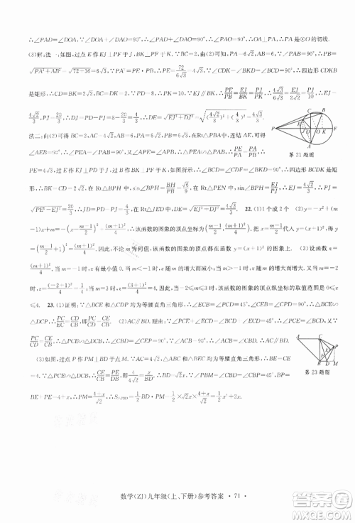 浙江工商大学出版社2021习题e百课时训练九年级数学浙教版参考答案