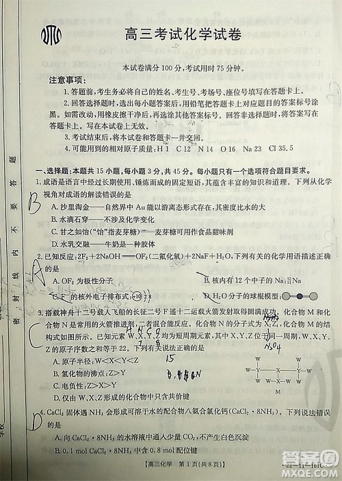 2022届辽宁金太阳12月联考高三化学试题及答案